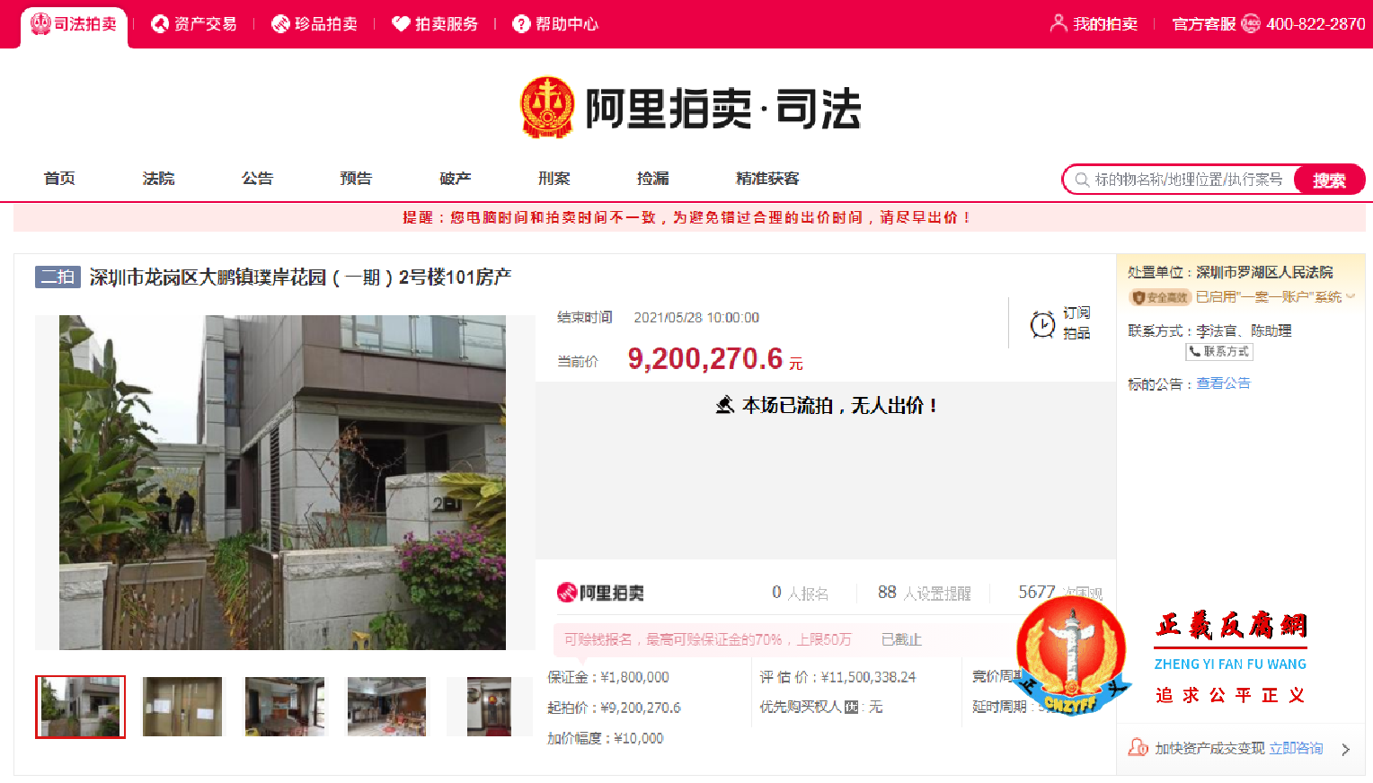 当前价9,200,270.6元，第二次流拍，结束时间 20210528.png