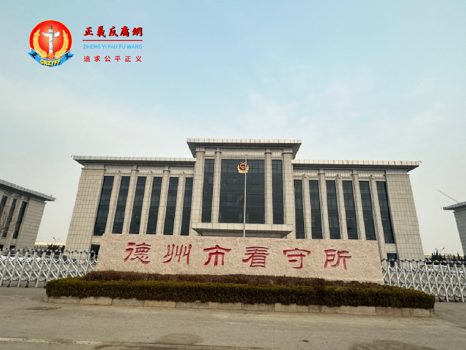 福建一男子被警方跨省带到山东德州看守所在押人员后身亡，家属质疑