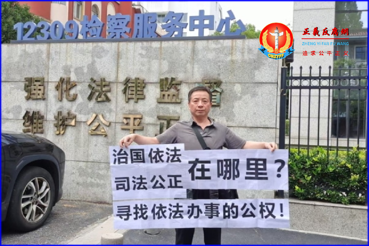 曾遭枉判三次 无锡访民沈爱斌维权再被拘留