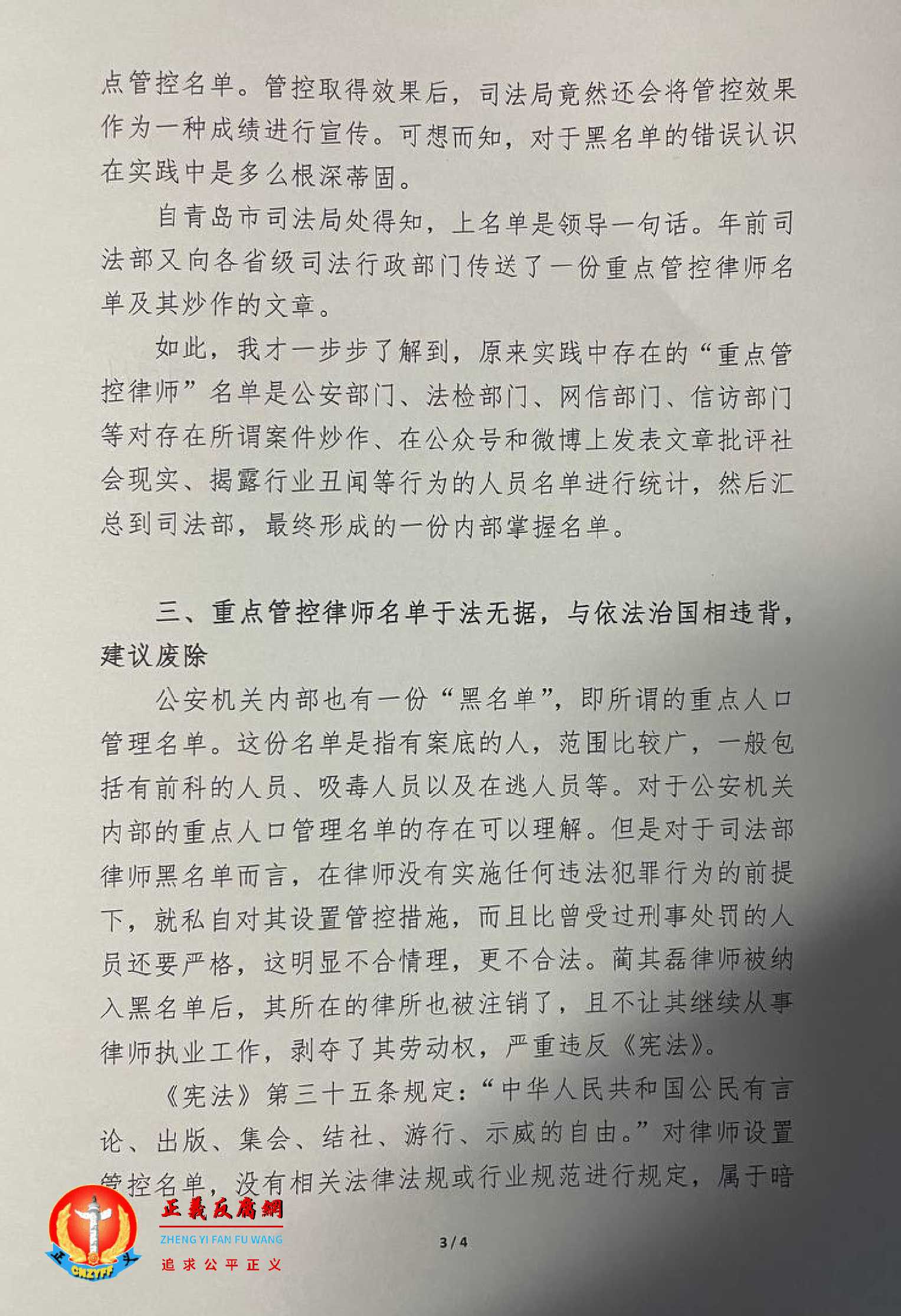 于凯律师提交一份《对设置“重点管控律师”名单违法行为的情况反映》...jpg